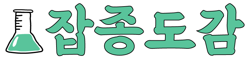 잡종도감
